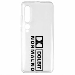Чехол для Xiaomi Mi10/10 Pro Dolbit Normal'no - PrintSalon