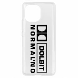 Чехол для Xiaomi Mi11 Dolbit Normal'no - PrintSalon