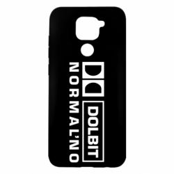 Чехол для Xiaomi Redmi Note 9/Redmi 10X Dolbit Normal'no - PrintSalon