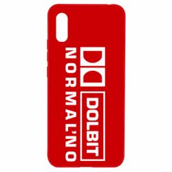 Чехол для Xiaomi Redmi 9a Dolbit Normal'no - PrintSalon
