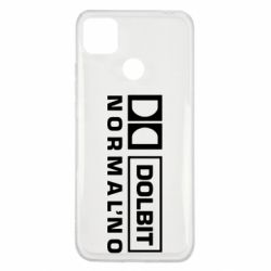 Чехол для Xiaomi Redmi 9c Dolbit Normal'no - PrintSalon