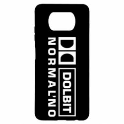 Чехол для Xiaomi Poco X3 Dolbit Normal'no - PrintSalon