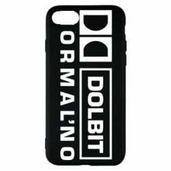 Чехол для iPhone 8 Dolbit Normal'no - PrintSalon