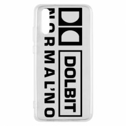 Чехол для Huawei P20 Dolbit Normal'no - PrintSalon