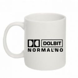 Чашка 320ml Dolbit Normal'no - PrintSalon