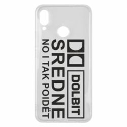 Чехол для Huawei P Smart Plus 2018 Долбит средне, но и так пойдет - PrintSalon