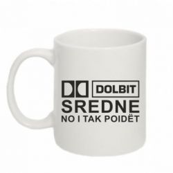 Чашка 320ml Долбит средне, но и так пойдет - PrintSalon