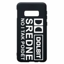 Чехол для Samsung S10e Долбит средне, но и так пойдет - PrintSalon