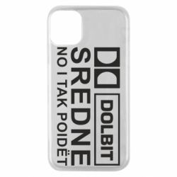 Чехол для iPhone 11 Pro Долбит средне, но и так пойдет - PrintSalon