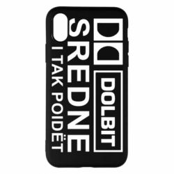 Чехол для iPhone X/Xs Долбит средне, но и так пойдет - PrintSalon