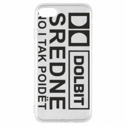 Чехол для iPhone SE 2020 Долбит средне, но и так пойдет - PrintSalon