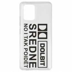 Чехол для Samsung S10 Lite Долбит средне, но и так пойдет - PrintSalon