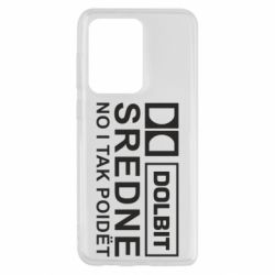 Чехол для Samsung S20 Ultra Долбит средне, но и так пойдет - PrintSalon