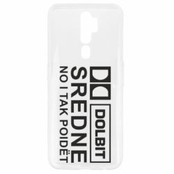 Чехол для Oppo A5/A9 2020 Долбит средне, но и так пойдет - PrintSalon