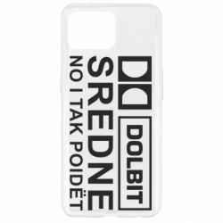 Чехол для Oppo Reno 4 Lite Долбит средне, но и так пойдет - PrintSalon