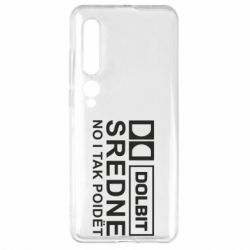 Чехол для Xiaomi Mi10/10 Pro Долбит средне, но и так пойдет - PrintSalon