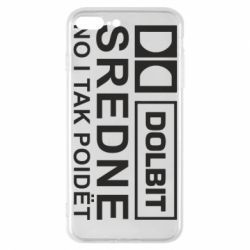 Чехол для iPhone 7 Plus Долбит средне, но и так пойдет - PrintSalon