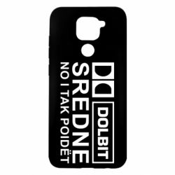 Чехол для Xiaomi Redmi Note 9/Redmi 10X Долбит средне, но и так пойдет - PrintSalon