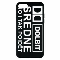 Чехол для iPhone 8 Долбит средне, но и так пойдет - PrintSalon