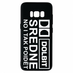 Чехол для Samsung S8 Долбит средне, но и так пойдет - PrintSalon