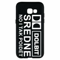 Чехол для Samsung A5 2017 Долбит средне, но и так пойдет - PrintSalon