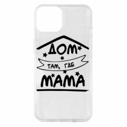 Чехол для iPhone 14 Дом Там Где Мама-PrintSalon Чехол для iPhone 14 Дом Там Где Мама