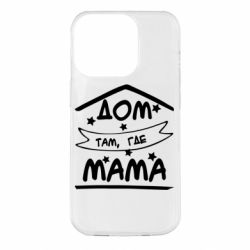 Чехол для iPhone 14 Pro Дом Там Где Мама