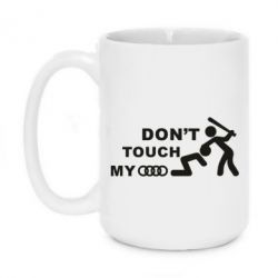 Чашка 420ml DON'T TOUCH MY AUDI - PrintSalon