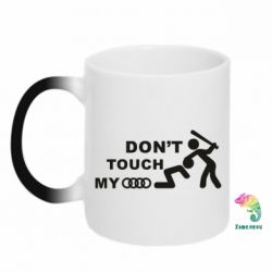 Чашка-хамелеон DON'T TOUCH MY AUDI - PrintSalon