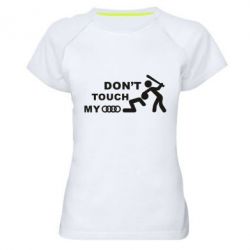 Женская футболка для спорта DON'T TOUCH MY AUDI - PrintSalon