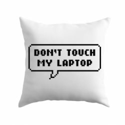 Подушка Don't touch my laptop - PrintSalon