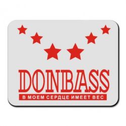 Коврик для мыши Donbass - PrintSalon