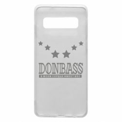 Чехол для Samsung S10 Donbass - PrintSalon