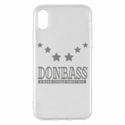 Чехол для iPhone X/Xs Donbass - PrintSalon