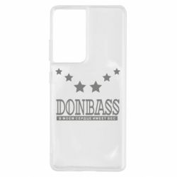 Чехол для Samsung S21 Ultra Donbass - PrintSalon