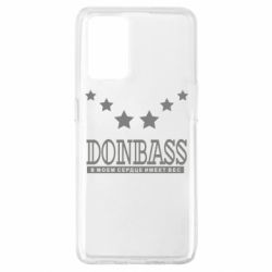 Чехол для Oppo A74 4G Donbass - PrintSalon