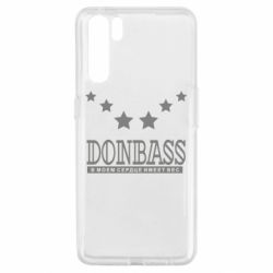 Чехол для Oppo A91/Reno3 Donbass - PrintSalon