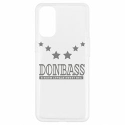 Чехол для Oppo Reno 4 Donbass - PrintSalon