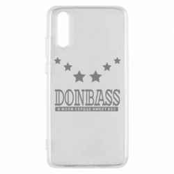 Чехол для Huawei P20 Donbass - PrintSalon