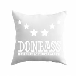 Подушка Donbass