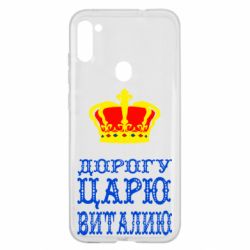 Чехол для Samsung A11/M11 Дорогу царю Виталию - PrintSalon