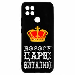Чехол для Oppo A15s/A15 Дорогу царю Виталию - PrintSalon