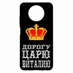 Чехол для Xiaomi Redmi Note 9 5G/Redmi Note 9T Дорогу царю Виталию - PrintSalon