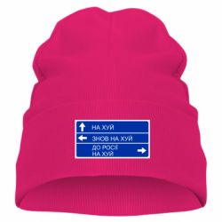 Детская шапка Дорожный знак для россии - PrintSalon