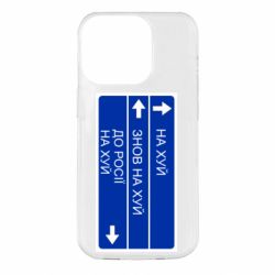 Чехол для iPhone 14 Pro Дорожный знак для россии - PrintSalon