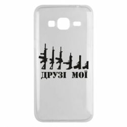 Чехол для Samsung J3 2016 Друзья мои - PrintSalon