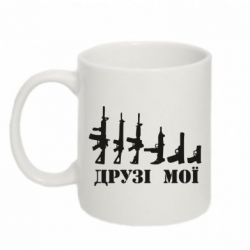 Чашка 320ml Друзья мои-PrintSalon Чашка 320ml Друзья мои