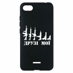 Чехол для Xiaomi Redmi 6A Друзья мои - PrintSalon