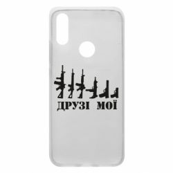 Чехол для Xiaomi Redmi 7 Друзья мои - PrintSalon