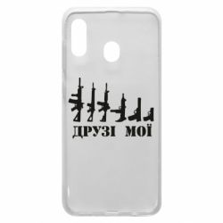 Чехол для Samsung A30 Друзья мои - PrintSalon